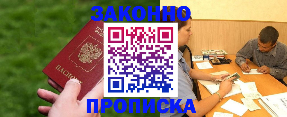 прописка паспорт в Тавде