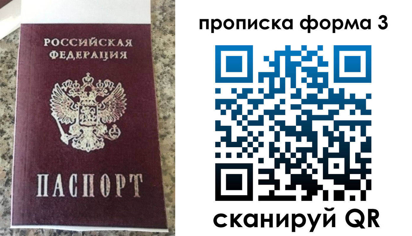 прописка штамп в Тавде
