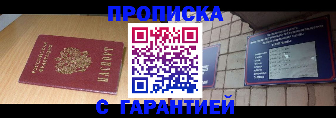 прописка для кредита в Тавде