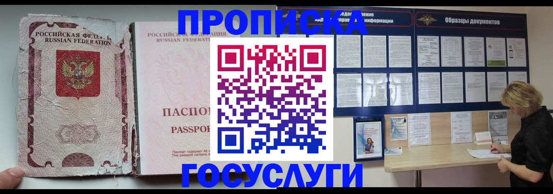 временная регистрация недорого в Тавде