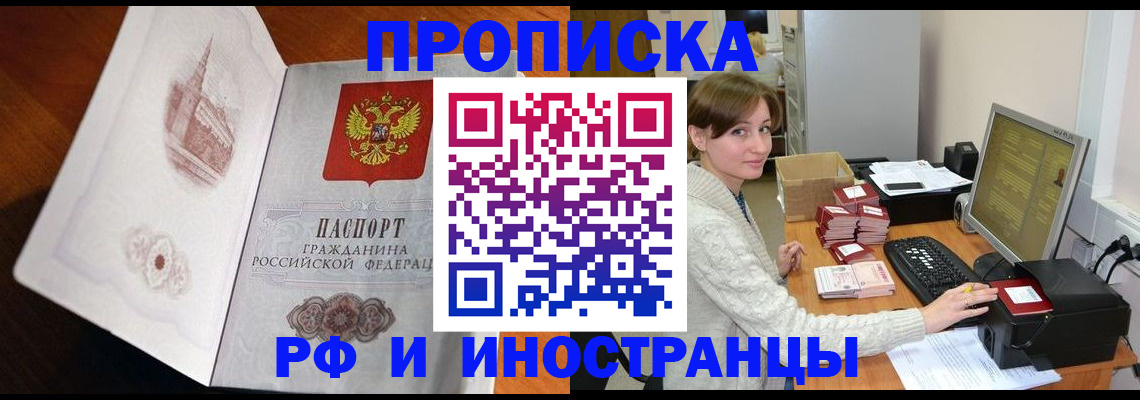прописка в Тавде